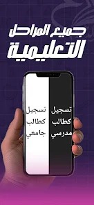 شاشة من منصة الدحيحة التعليمية