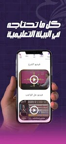 شاشة من منصة الدحيحة التعليمية