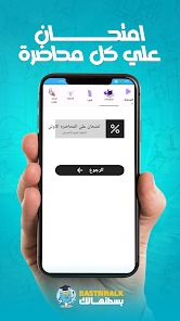 شاشة من منصة بسطنهالك التعليمية