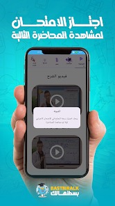 شاشة من منصة بسطنهالك التعليمية