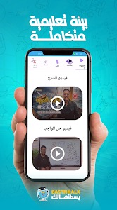 شاشة من منصة بسطنهالك التعليمية