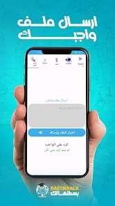 شاشة من منصة بسطنهالك التعليمية