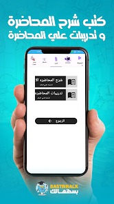 شاشة من منصة بسطنهالك التعليمية