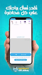 شاشة من منصة بسطنهالك التعليمية
