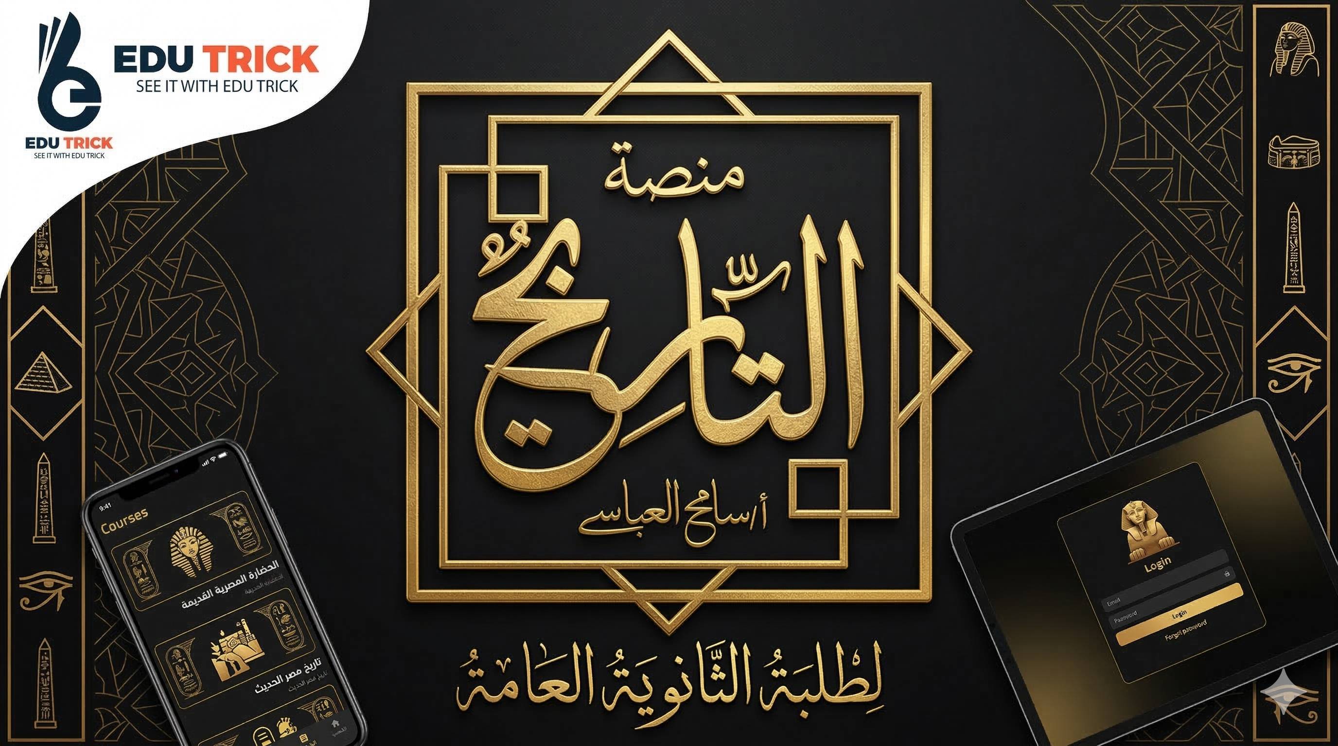 منصة العباسي