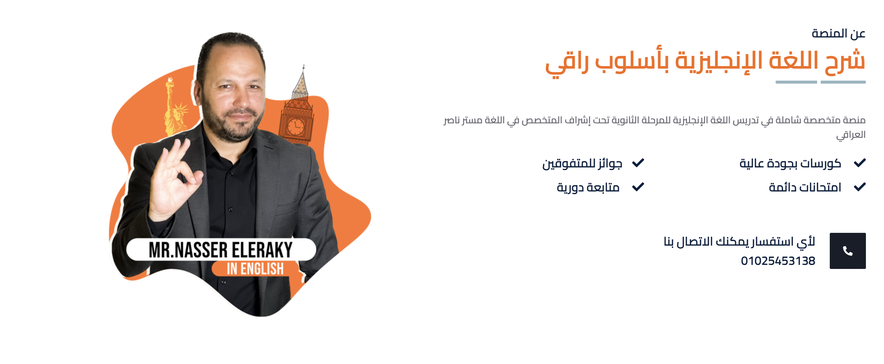مستر ناصر العراقي