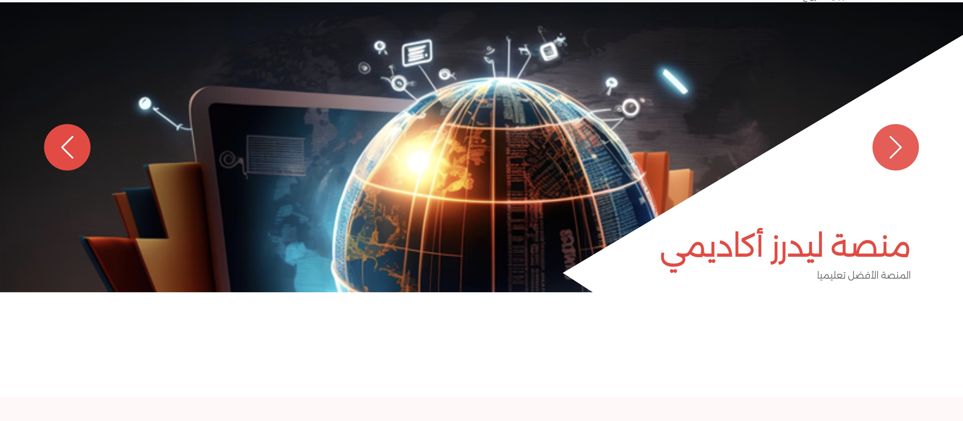 ليدرز بلاتفورم