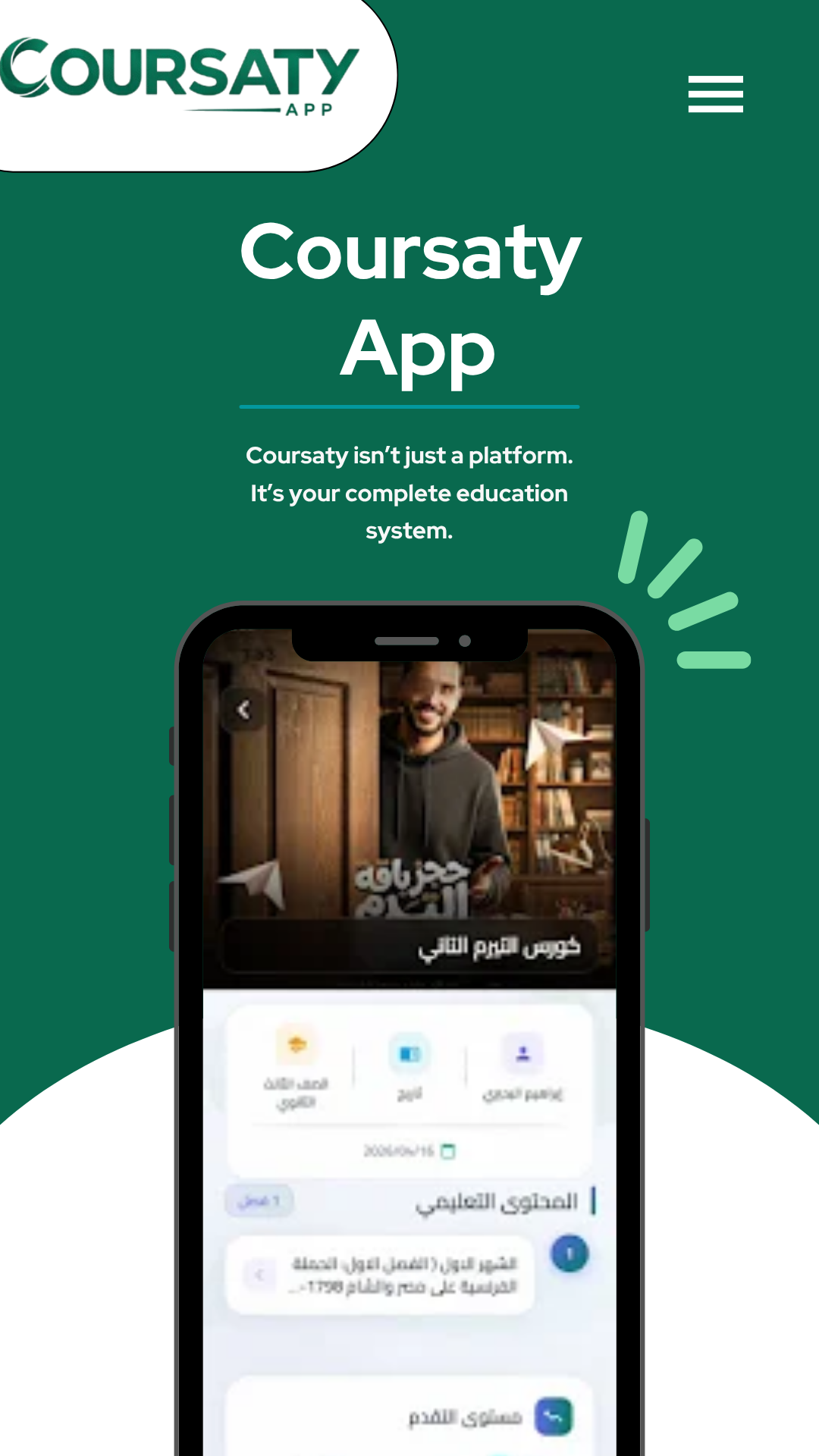 شاشة من Coursaty - كورساتي