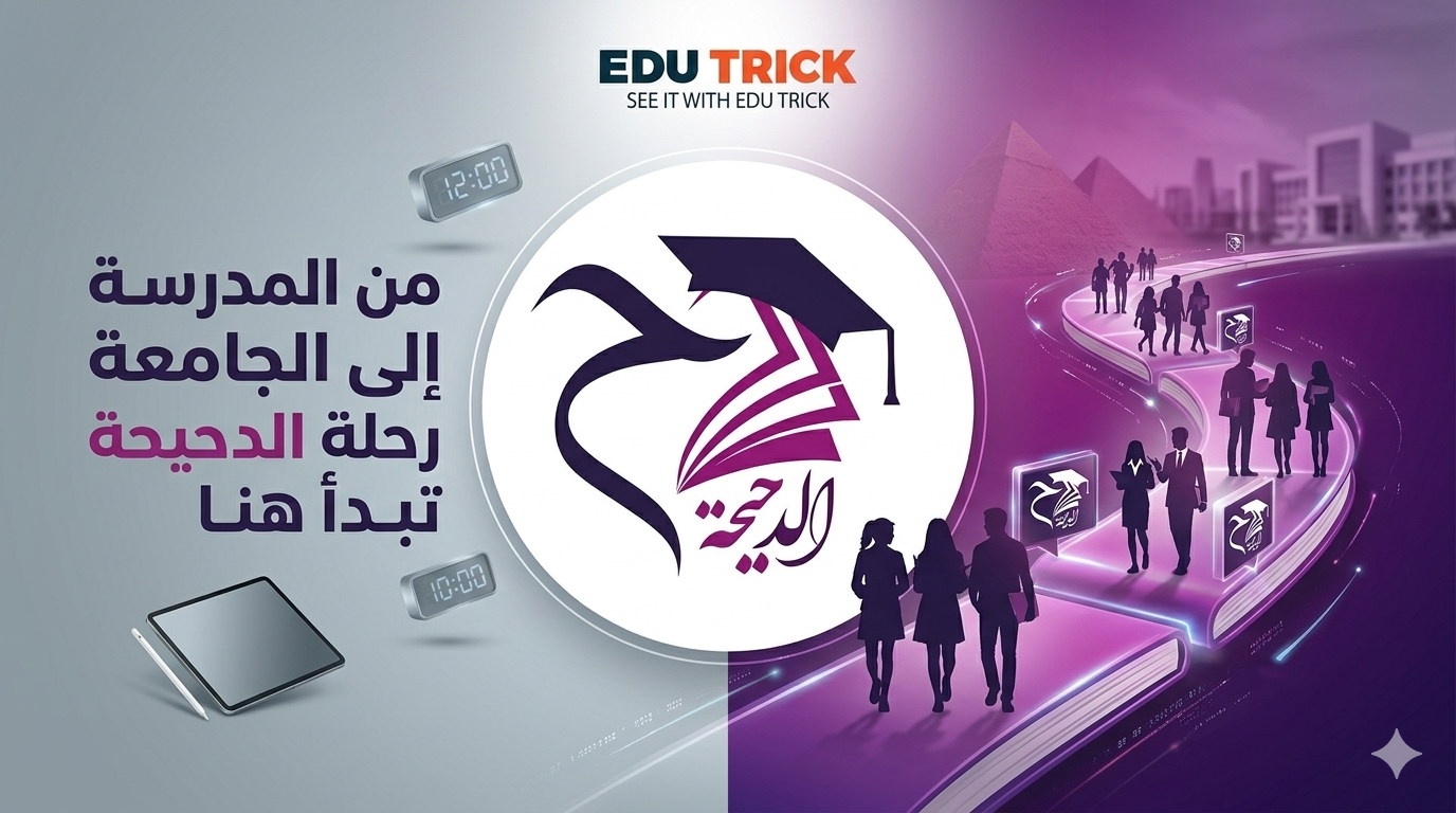 منصة الدحيحة التعليمية
