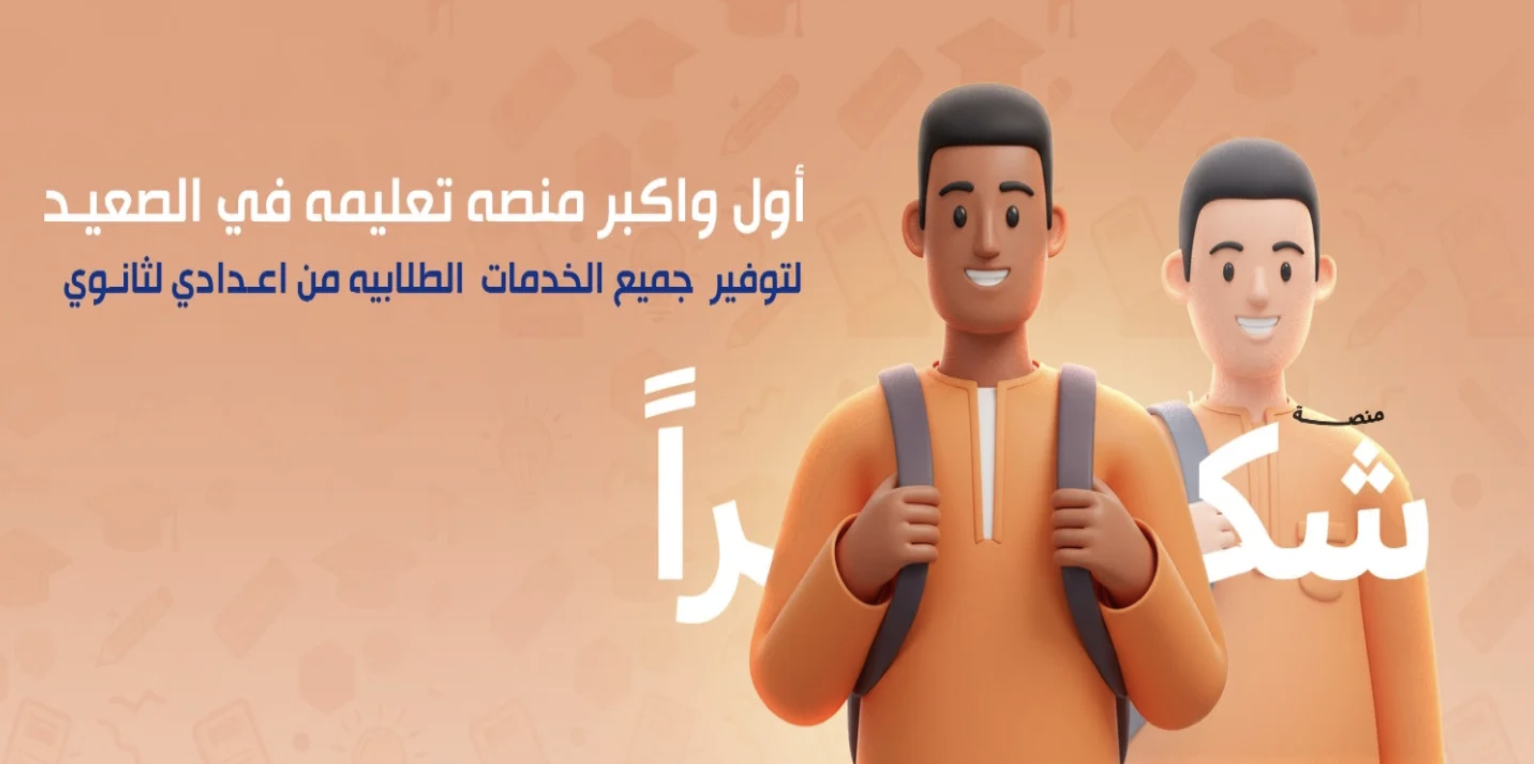 منصة شكرا التعليمية
