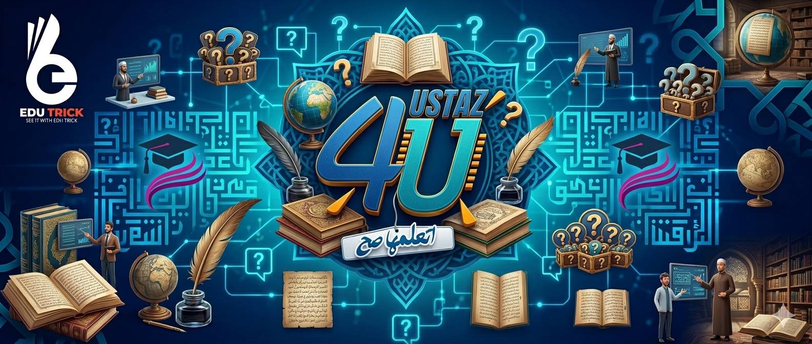 استاذك بلاتفورم