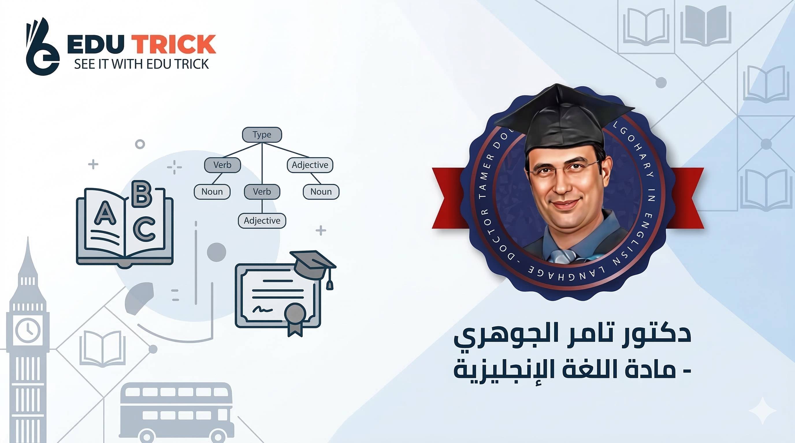 تامر الجوهري