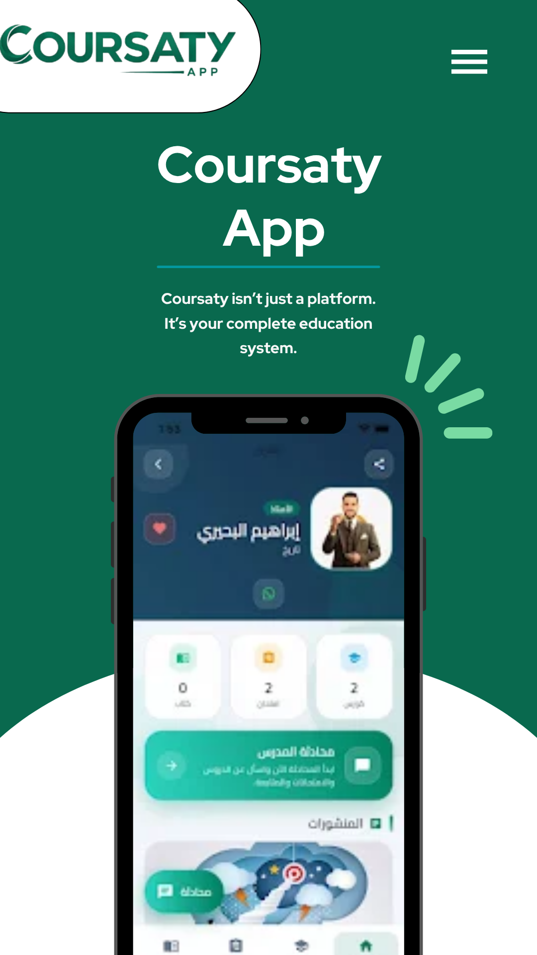 شاشة من Coursaty - كورساتي