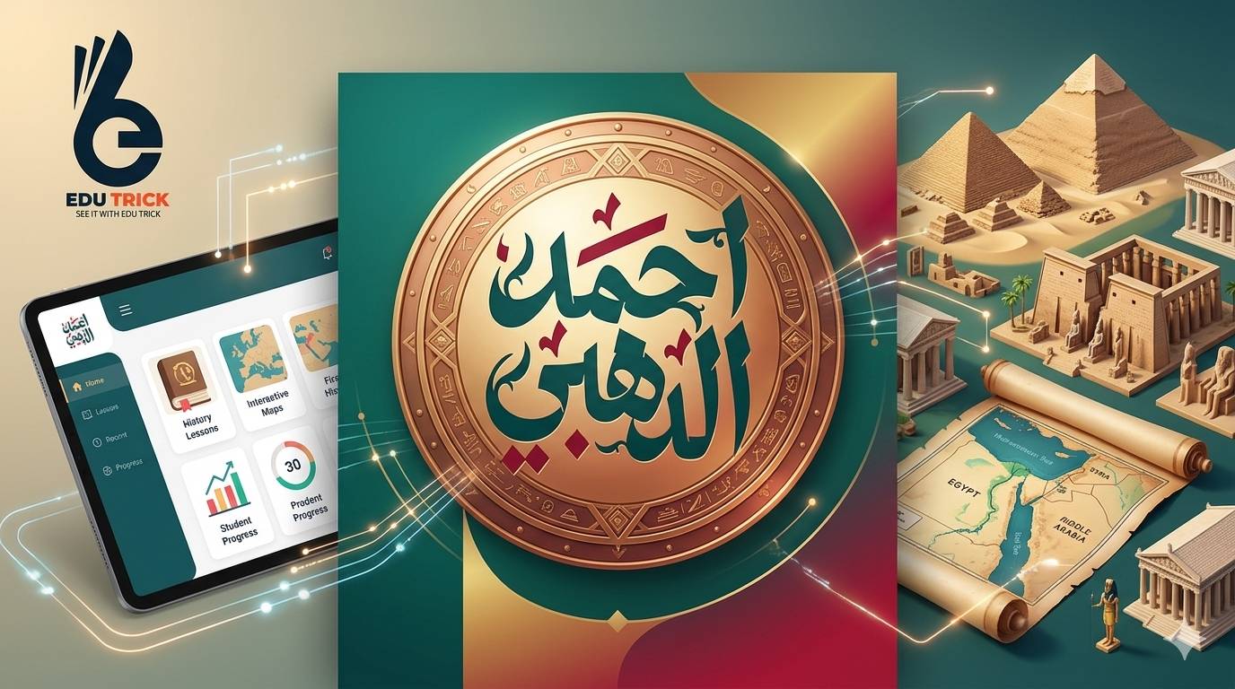 منصة مستر احمد الدهبي